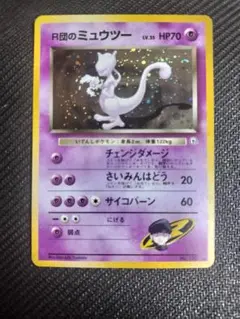 ※美品※R団のミュウツー 旧裏