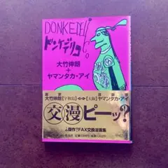2025年最新】ドンケデリコの人気アイテム - メルカリ