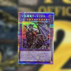 合体魔竜ティマイオス プリズマティックシークレットレア