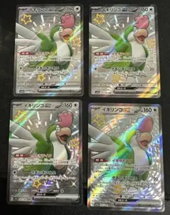 イキリンコex SSR 4枚 セット SV4a シャイニートレジャーex