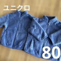 ♡双子　ユニクロ　フリースジャケット　セット♡　80