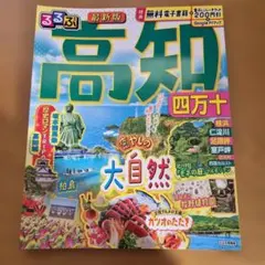 るるぶ 地図・旅行ガイド