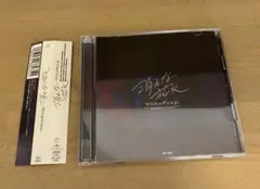 timelesz 消えない花火　CD DVD