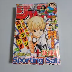 【週刊少年ジャンプ】2014年43号