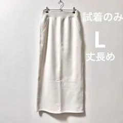 GUヘビーウェイトスウェットナロースカート　L サイズ　丈長め　オフホワイト