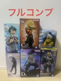 一番くじ 僕のヒーローアカデミア フィギュアコンプリートセット　下位賞大量おまけ