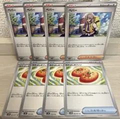 8486 ポケモンカード ペパー なかよしポフィン 4枚ずつ