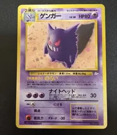 ゲンガー ☆ 第3弾拡張パック 化石の秘密 旧裏 - メルカリ