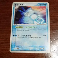 ポケモンカード レジアイス プロモーション