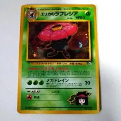 エリカのラフレシア ポケモンジム第2弾 タマムシシティジム エリカ
