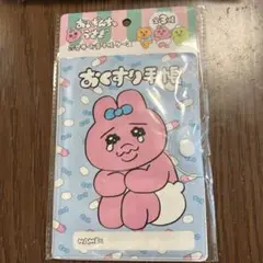 【新品未使用】おぱんちゅうさぎ　おくすり手帳　マルチケース　泣く