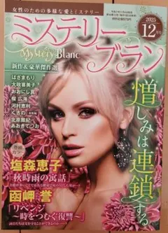 ミステリーブラン