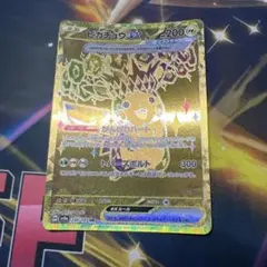 ピカチュウex UR スカーレット&バイオレット ハイクラスパック