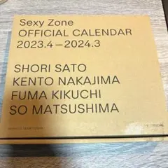【美品】 SexyZone 2023.4〜2024.3カレンダー