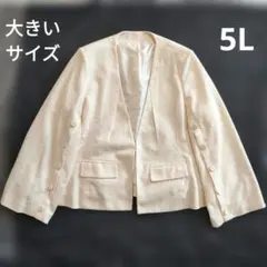 大きいサイズ 5L ルイルエブティック ノーカラー ツイード ジャケット