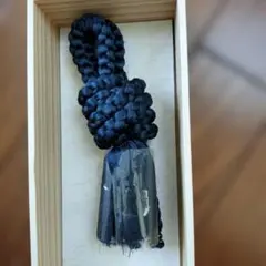 御羽織紐 ダークブルー 編み込み