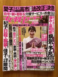 女性セブン 【2025年12月4日号】