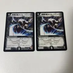 295.タイムトリッパー