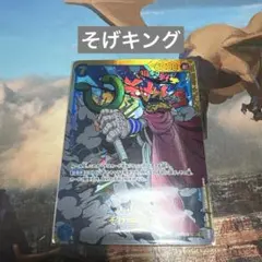 ♡ワンピースカード　そげキング♡