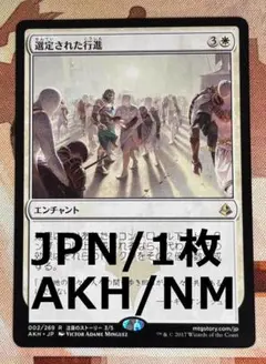 選定された行進/Anointed Procession》[AKH] 【EN】 - メルカリ