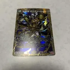 ボウダンロウ　シークレット1枚