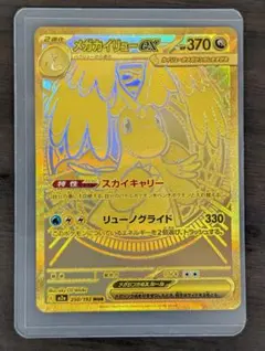 メガカイリューex MUR