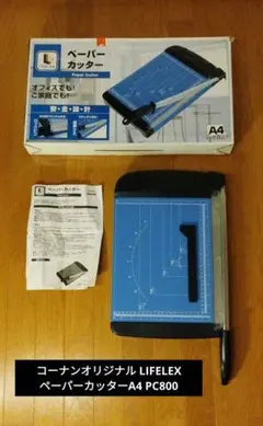 コーナンオリジナル LIFELEX ペーパーカッターA4 PC800