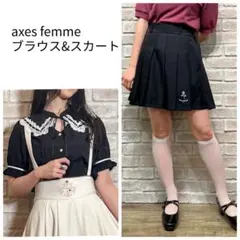 アクシーズファム　上下セット