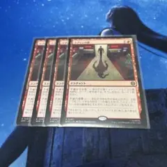 MTG 《ゴブリンの影/Shadow of the Goblin》 4枚