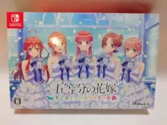 五等分の花嫁 君と過ごした五つの思い出　　　特別版　任天堂Switch