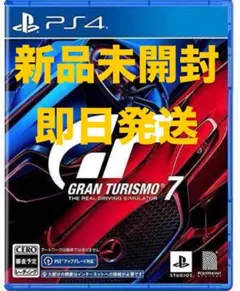 【新品未開封】グランツーリスモ7 PS4
