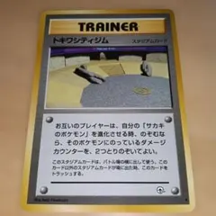 トキワシティジム ★ ジム拡張第2弾 闇からの挑戦 旧裏　48のサムネイル