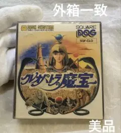 【動作確認済み】 ファミコン　クレオパトラの魔宝　ディスクシステム