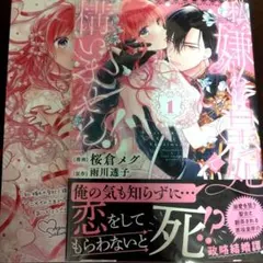 私、嫌われ皇妃で構いません!1 アニメイト特典