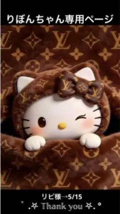 ✨️りぼんちゃん専用ページ✨️