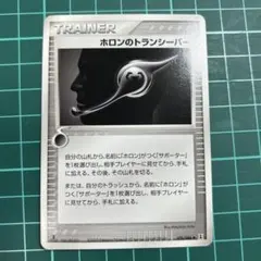 ホロンのトランシーバー 2枚 暴風1枚 ポケモンカード 殿堂入り PCG