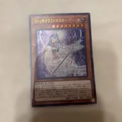 ウィッチクラフト