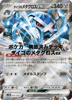 ポケモンカード ダイゴのメタグロスexデッキ エンペルト型 大会優勝