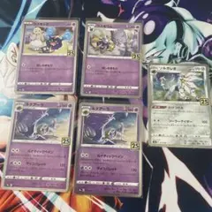 ポケカ　25thアニバーサリー　コスモッグ　他