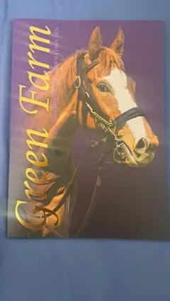 Green Farm 2026 募集馬カタログ　★申込書使用済み