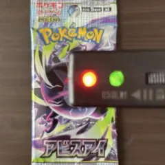 アビスアイ　新品未開封　パック