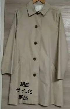 組曲　スプリングコート　サイズ5