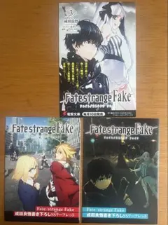 2026年最新】fate strange fake 書き下ろし ss リーフレットの人気