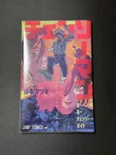 Y*）様 劇場版チェンソーマン レゼ編 入場者特典 第一弾