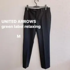 美品 グリーンレーベル テーパードパンツ 38 黒 ウール混 オフィス