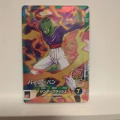 ドラゴンボールスーパーダイバーズ パイクーハン SDV12-060