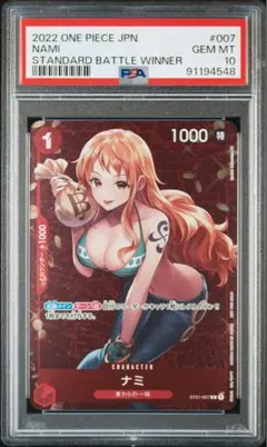 【PSA10】 ナミ スタンダードバトル ST01-007