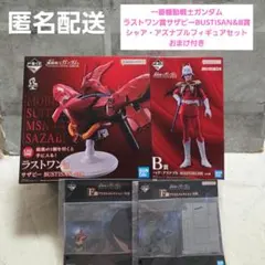 【新品未開封】機動戦士ガンダム一番くじ　ラストワン賞&B賞　フィギュアセット