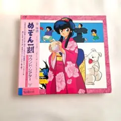 めぞん一刻」サウンド・シアター～TVドラマCDシリーズ6 - メルカリ
