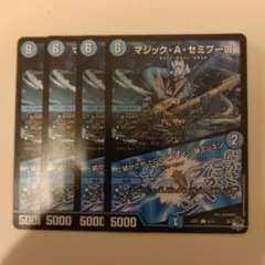 マジック・A・セミプーロ